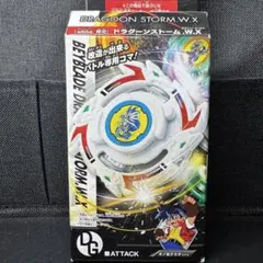 爆旋Beyblade 龍捲風風 W.X. wbba限定