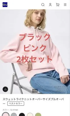 GU スウェットライクニットオーバーサイズプルオーバー　ピンク　ブラック　2枚