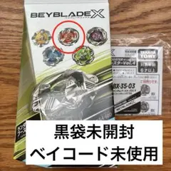 BX-35-03 ユニコーンスティング 3-70 D