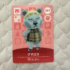 amiibo クマロス