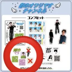 2026年最新】都のオワリですチャンネルの人気アイテム - メルカリ