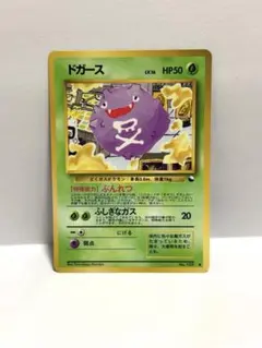 ポケモンカード旧裏 ドガース マークなし 6c3 - メルカリ