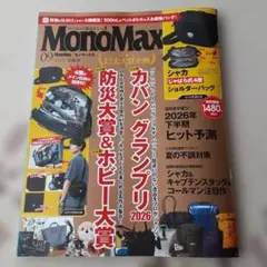 MonoMax 2026年9月号