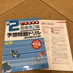 英検準2級予想問題ドリル 新試験対応版