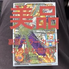 エラーカードDBH 孫悟飯：青年期 HGD7-CP2 - メルカリ