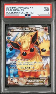 最安値【PSA9】ブースターEX CP3 ポケキュンコレクション 007/032