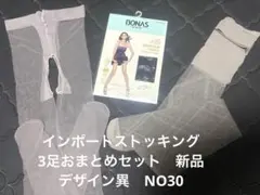 インポート　グレー系ストッキング　4足セット　新品　デザイン各種　NO30