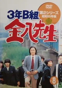 3年B組金八先生 第6シリーズ　DVD 全10巻　全巻セット　レンタル落ち Amazon.co.jp: 3年B組 金八先生 第7シリーズ TV版 + 未来へつなげ 3B