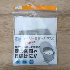 のらSTYLE　イージー農家さんマスク