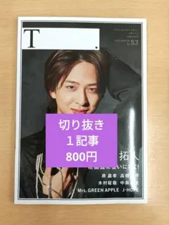 シアターカルチャー「T.」 2009年Spring Amazon.co.jp: シアターカルチャーマガジン T.【ティー】 T 53号 表紙