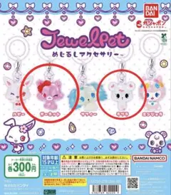 ジュエルペット　めじるしアクセサリー　ガーネット　ラブラ