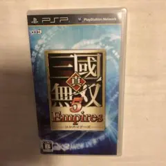 【PSP】真・三國無双5 Empires