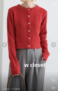 w closet ケーブル刺繍カーディガン