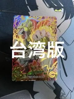 Kei【P表記】 ARS10 黄金大猿ゴジータ ドラゴンボールヒーローズ 楽天市場】スーパードラゴンボールヒーローズ ABS-04 黄金大猿