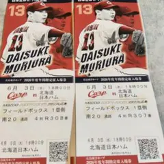 5月2日（祝）広島カープVS中日ドラゴンズ観戦チケット×2枚セット 内野S