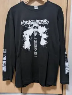 完売品 五条悟 無量空処 ロングTシャツ 呪術廻戦 サイズ L
