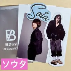 ソウタ シークレットステッカー BE:FIRST SOTA