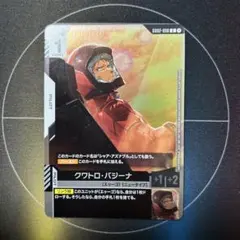 クワトロ・バジーナ 1枚 ガンダムカードゲーム シャア・アズナブル