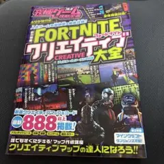 フォートナイトクリエイティブ大全