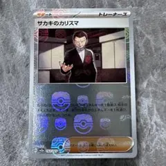 サカキのカリスマ マスターボール ポケモンカード 151 ロケット団 PSA10】サカキのカリスマ マスターボールミラー 151 ロケット団