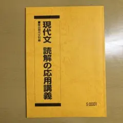 2025年最新】現代文読解の応用講義の人気アイテム - メルカリ