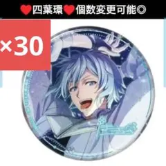 30個♥四葉環♥アイドリッシュセブン アイナナ　ホログラム缶バッジ　2023