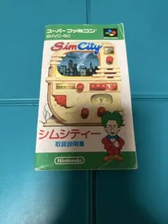 スーパーファミコン　シムシティー　取扱説明書のみ