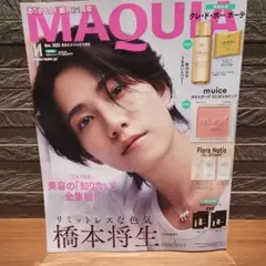 新品未読MAQUIAマキア 2025年11月号橋本将生timelesz