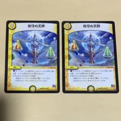 攻守の天秤　2枚