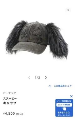 ユニバ スヌーピー 帽子