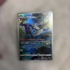 シャワーズ CHR S8b VMAXクライマックス 189/184