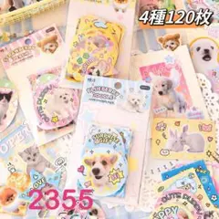 新品❗️愛宝楽園シリーズ　ペット柄ステッカーシール　コラージュ素材　4種120枚