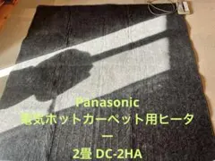 2025年最新】電気カーペット 2畳 panasonicの人気アイテム - メルカリ