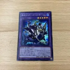 遊戯王　エルシャドールミドラーシュ　アジア　シク　シークレット