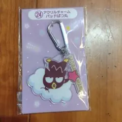 BAD BADTZ-MARU アクリルチャーム　サンリオ当りくじ