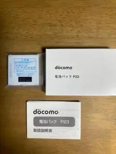 純正　正規品　電池パック　P23 ドコモ P23-C 携帯電話バッテリー ドコモ対応 | ロワジャパン
