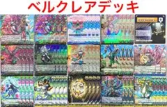 ヴァンガード ベルクレア デッキ - メルカリ