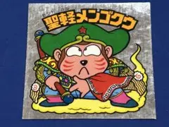 旧ビックリマンシール 第26弾ヘッド 聖軽メンゴクウ スモーク剥がし済み