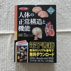 人体の正常構造と機能 第4版 裁断済み 人体の構造と機能 第4版 | 林正 健二 |本 | 通販 | Amazon