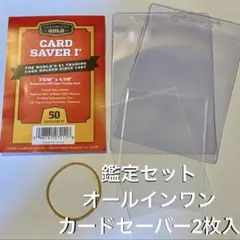 Card Saver カードセーバー 1 PSA 鑑定 提出　2枚 スリーブ