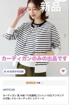 新品　アンタイトル　ボーダーカーディガンのサムネイル