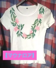 【マウナロア】白Tシャツ Msize フラワーレイ