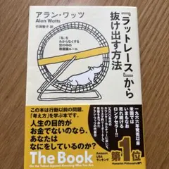 2026年最新】ラットレースから抜け出す方法の人気アイテム - メルカリ