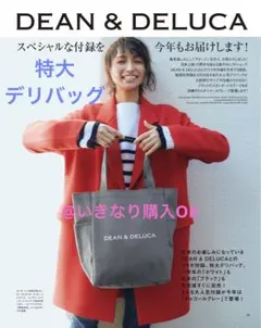 雑誌付録 16点まとめ売り　紀ノ国屋 ディーン＆デルーカ　オトナミューズ ① 雑誌付録 16点まとめ売り 紀ノ国屋 ディーン＆デルーカ オトナ