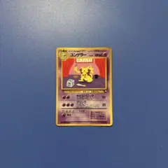 旧裏　ユンゲラー　ポケモンカード