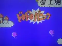 起動確認済！レア！ファミコンディスクシステム用生ディスク　夢工場ドキドキパニック