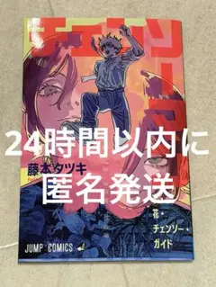 映画 チェーンソーマン 入場者特典