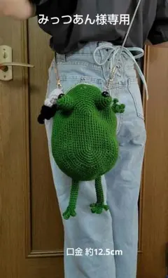 カエルのがま口ショルダーポーチ（ちょっと大きめ）
