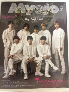 Myojo 2023年7月号 Hey! Say! JUMP 雑誌 表紙