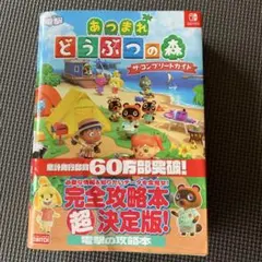 即日発送 あつまれどうぶつの森　攻略本 ニンドリ版＋電撃セット Amazon.co.jp: あつまれどうぶつの森 ハッピーホームパラダイス